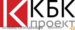 Отзывы КБК ПРОЕКТ