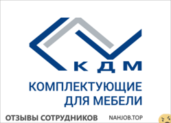 Отзывы КДМ ЦЕНТР