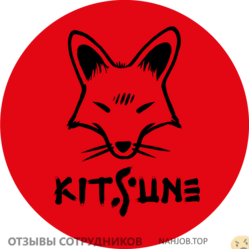 Отзывы о работе в KITSUNE Отзывы о работе в KITSUNE