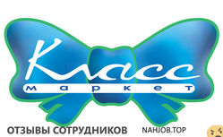 Отзывы КЛАСС МАРКЕТ