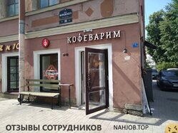 Отзывы КОФЕВАРИМ