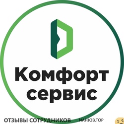 Отзывы КОМФОРТ СЕРВИС