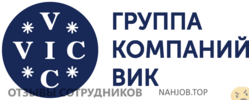 Отзывы ВИК