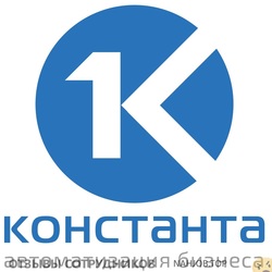 Отзывы о работе в  КОНСТАНТА