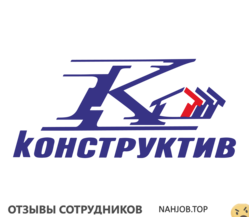 Отзывы КОНСТРУКТИВ