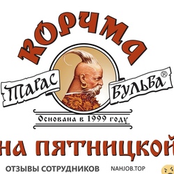 Отзывы о работе в  КОРЧМА ТАРАС БУЛЬБА