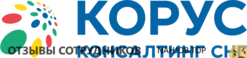 Отзывы КОРУС КОНСАЛТИНГ СНГ