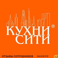 Отзывы КУХНИСИТИ