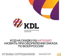 Отзывы о работе в  ЛАБОРАТОРИИ KDL