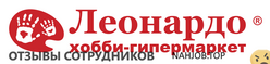 Отзывы ЛЕОНАРДО ХОББИ ГИПЕРМАРКЕТ