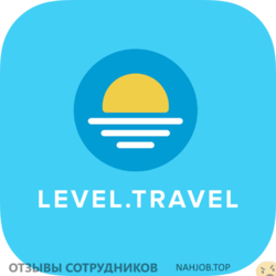 Отзывы о работе в  LEVEL TRAVEL