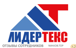 Отзывы ЛИДЕРТЕКС