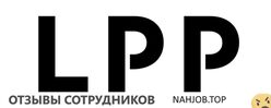 Отзывы LPP S.A