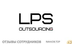 Отзывы LPS OUTSOURCING