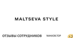Отзывы MALTSEVA STYLE STUDIO