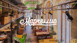 Отзывы МАРЧЕЛЛИС