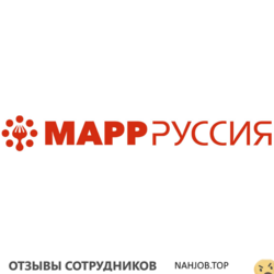 Отзывы о работе в  МАРР РУССИЯ