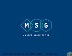 Отзывы о работе в  MASTER STAFF GROUP