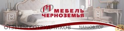 Отзывы МЕБЕЛЬ ЧЕРНОЗЕМЬЯ