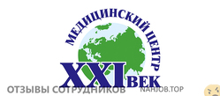 Отзывы МЕДИЦИНСКИЙ ЦЕНТР XXI ВЕК