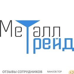 Отзывы о работе в  МЕТАЛЛ ТРЕЙД