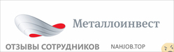 Отзывы МЕТАЛЛИНВЕСТ