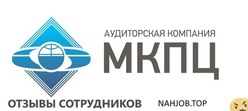 Отзывы МЕЖДУНАРОДНЫЙ АУДИТОРСКИЙ ЦЕНТР