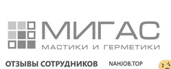 Отзывы МИГАС