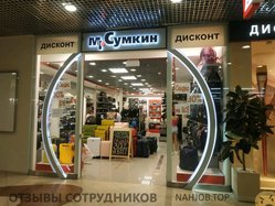 Отзывы о работе в  MR. СУМКИН