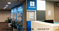 Отзывы N SYSTEMS