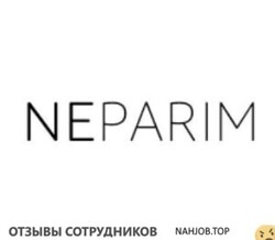 Отзывы NEPARIM