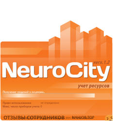 Отзывы о работе в  NEUROCITY