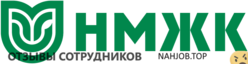 Отзывы о работе в  НМЖК