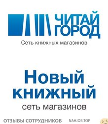 Отзывы о работе в  НОВЫЙ КНИЖНЫЙ