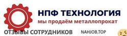Отзывы НПФ ТЕХНОЛОГИЯ