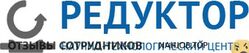 Отзывы о работе в НТЦ РЕДУКТОР Отзывы о работе в НТЦ РЕДУКТОР