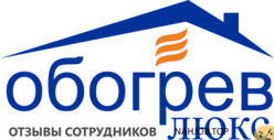 Отзывы ОБОГРЕВ ЛЮКС