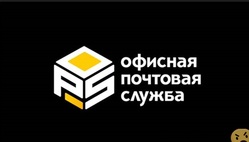 Отзывы ОФИСНАЯ ПОЧТОВАЯ СЛУЖБА