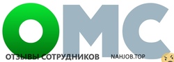 Отзывы ОМС АУТСОРСИНГ ПАРТНЕР