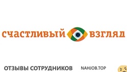 Отзывы ОПТИКА СЧАСТЛИВЫЙ ВЗГЛЯД
