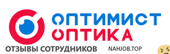Отзывы о работе в  ОПТИМИСТ ОПТИКА
