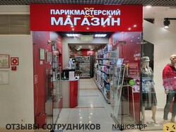 Отзывы ПАРИКМАСТЕРСКИЙ МАГАЗИН