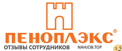 Отзывы ПЕНОПЛЭКС