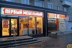 Отзывы о работе в  ПЕРВЫЙ МЕБЕЛЬНЫЙ МАГАЗИН