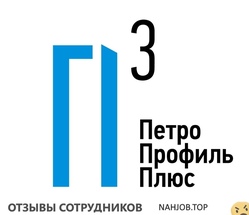 Отзывы ПЕТРОПРОФИЛЬ ПЛЮС