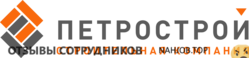 Отзывы ПЕТРОСТРОЙ