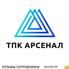 Отзывы о работе в  ПП ТПК АРСЕН