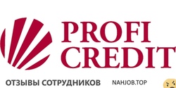 Отзывы о работе в PROFI CREDIT Отзывы о работе в PROFI CREDIT