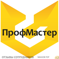 Отзывы ПРОФМАСТЕР