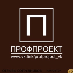 Отзывы ПРОФПРОЕКТ